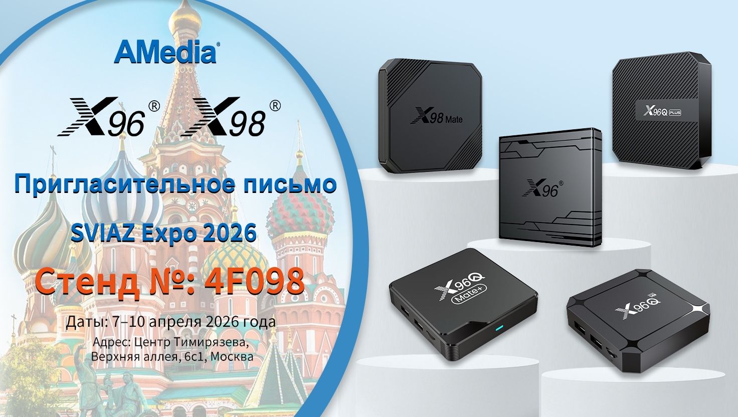 SVIAZ 2026 Recap | X96mini Android TV Box Manufacturer & Digital